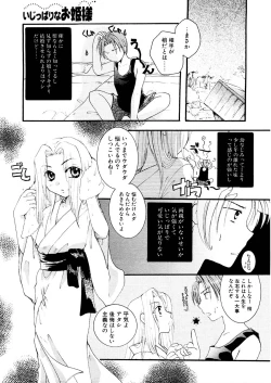 Page 94 of Midara na Kajitsu