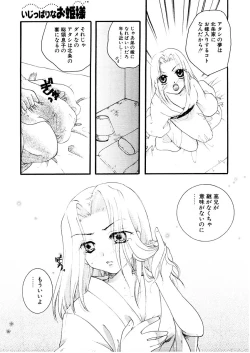 Page 96 of Midara na Kajitsu