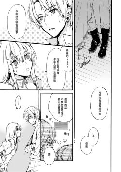 Page 100 of Otomegede Nyotaika shita Ore wa