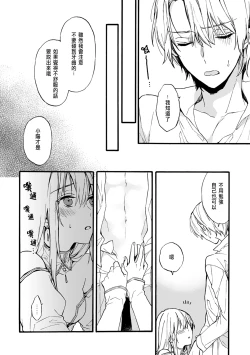 Page 101 of Otomegede Nyotaika shita Ore wa