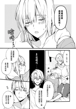 Page 108 of Otomegede Nyotaika shita Ore wa