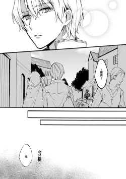 Page 116 of Otomegede Nyotaika shita Ore wa