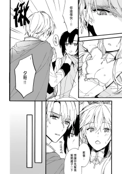 Page 132 of Otomegede Nyotaika shita Ore wa