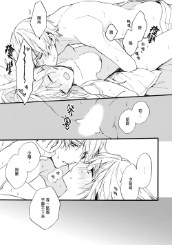 Page 147 of Otomegede Nyotaika shita Ore wa