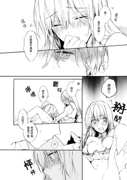 Page 22 of Otomegede Nyotaika shita Ore wa