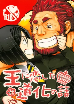 Page 1 of Ou ni Koishita Douke no Hanashi