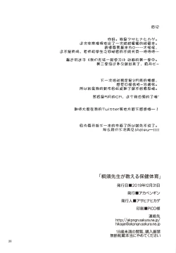 Page 26 of Kirisu Sensei ga Oshieru Hokentaiiku | 桐须老师的保健体育课