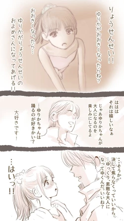 Page 9 of Ano Hi no Yurika no Monogatari 1