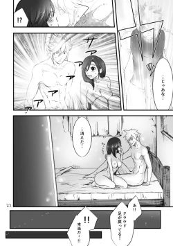 Page 21 of 不思議な鏡とひみつの時間