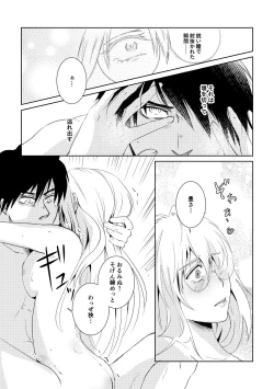 Page 18 of Bukiyou na Caprice