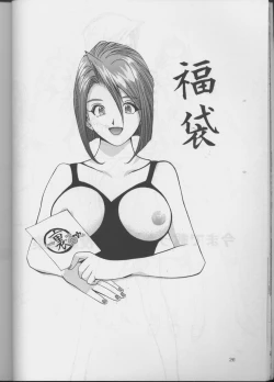 Page 25 of Ura Tariru Kumi Taisoushuuhen