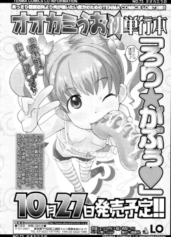 Page 214 of COMIC Tenma 2009-11