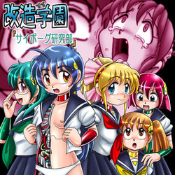 Download Kaizou Gakuenbu