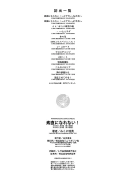 Page 215 of Sunao ni Narenai!