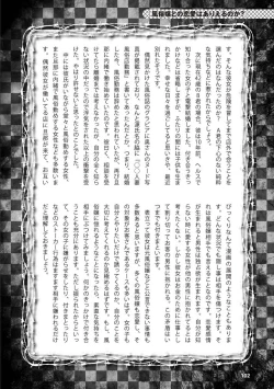 Page 104 of アブノーマル風俗入門 ラブドール風俗から、1000万円の風俗嬢まで