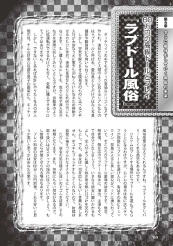 Page 112 of アブノーマル風俗入門 ラブドール風俗から、1000万円の風俗嬢まで