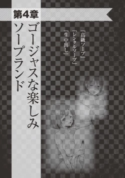 Page 75 of アブノーマル風俗入門 ラブドール風俗から、1000万円の風俗嬢まで