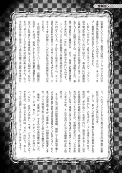 Page 86 of アブノーマル風俗入門 ラブドール風俗から、1000万円の風俗嬢まで