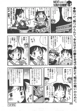 Page 357 of COMIC LO 2008-01 Vol. 46