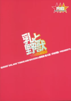 Page 34 of Chichi to Yajuu