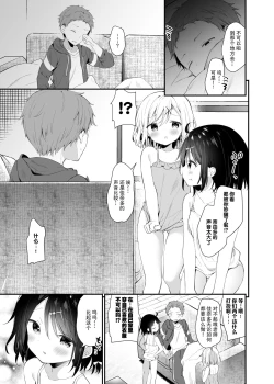 Page 11 of Futago-chan ni wa sakaraena i~tsu!