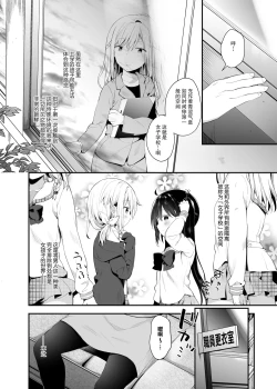 Page 6 of Futago-chan ni wa sakaraena i~tsu!