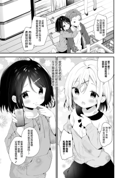 Page 9 of Futago-chan ni wa sakaraena i~tsu!