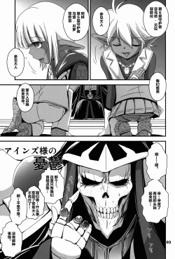 Page 4 of Ainz-sama no Yuuutsu