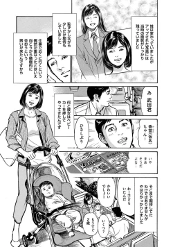 Page 73 of 八月薫全集 第1巻 不倫は服を着て歩く