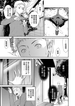 Page 141 of Dassai Nikuyokugurui ni Ochite