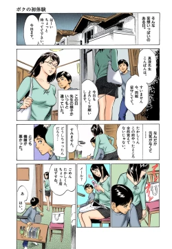 Page 73 of 【フルカラー版】本当にあったHな体験教えます 01