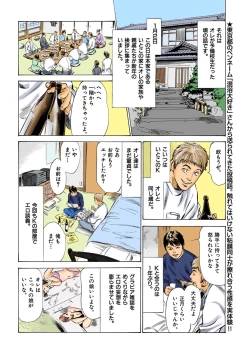 Page 38 of 【フルカラー版】本当にあったHな体験教えます 03