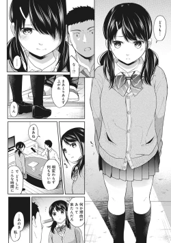 Page 107 of 1LDK+JK Ikinari Doukyo? Micchaku!? Hatsu Ecchi!!? Ch. 1-23