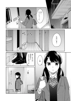 Page 340 of 1LDK+JK Ikinari Doukyo? Micchaku!? Hatsu Ecchi!!? Ch. 1-23