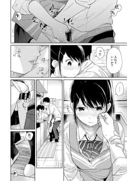Page 441 of 1LDK+JK Ikinari Doukyo? Micchaku!? Hatsu Ecchi!!? Ch. 1-23