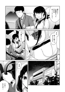 Page 529 of 1LDK+JK Ikinari Doukyo? Micchaku!? Hatsu Ecchi!!? Ch. 1-23