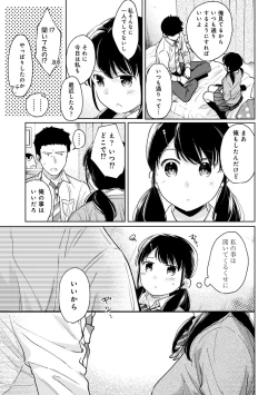 Page 600 of 1LDK+JK Ikinari Doukyo? Micchaku!? Hatsu Ecchi!!? Ch. 1-23