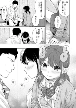 Page 606 of 1LDK+JK Ikinari Doukyo? Micchaku!? Hatsu Ecchi!!? Ch. 1-23