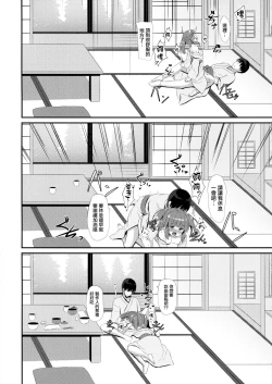 Page 20 of Onsen to Yukata to Chieri to Ecchi