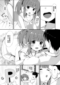 Page 5 of Onsen to Yukata to Chieri to Ecchi