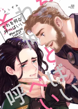 Page 1 of Sore o Nanto Yobebaii - What should I call it?