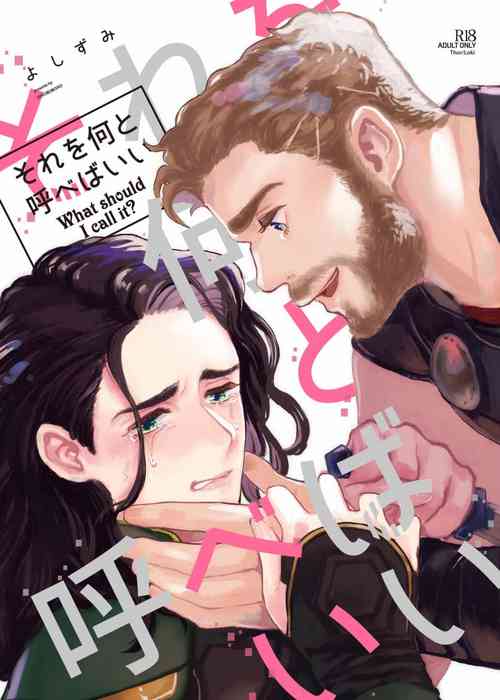 Download Sore o Nanto Yobebaii - What should I call it?