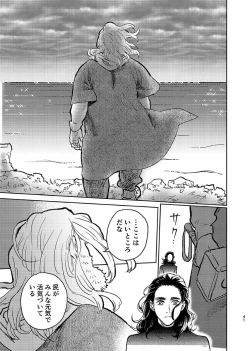 Page 40 of Itsuka Yume ga Owaru Made - Until someday my dream is over