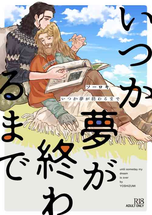 Download Itsuka Yume ga Owaru Made - Until someday my dream is over