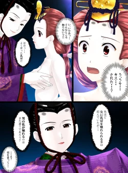 Page 12 of Hinaningyou Jihen