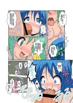 Page 16 of Touhou TS Monogatari