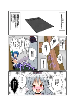 Page 4 of Touhou TS Monogatari