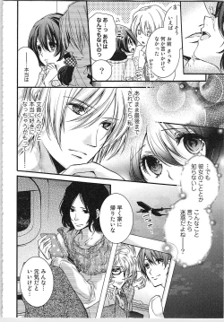 Page 110 of Asa kara Ban made Nerawaete!?～Yobiki no Ookami Kanrinin-chan Vol. 1