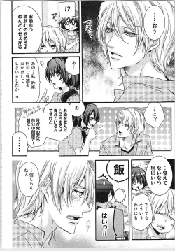 Page 82 of Asa kara Ban made Nerawaete!?～Yobiki no Ookami Kanrinin-chan Vol. 1