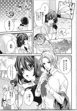 Page 87 of Asa kara Ban made Nerawaete!?～Yobiki no Ookami Kanrinin-chan Vol. 1